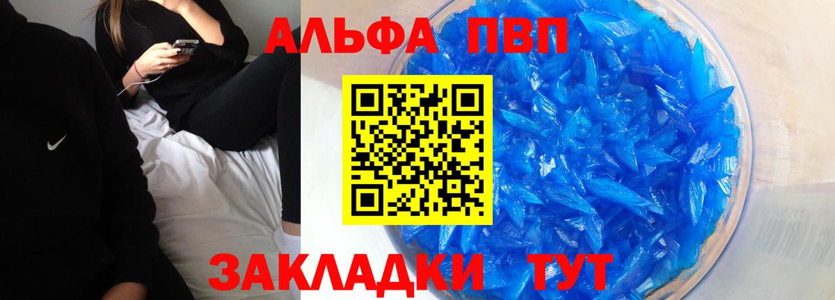 A-PVP кристаллы  Alfa_PVP кристаллы  Alpha-PVP Соль  Alpha PVP  Лесосибирск  Вход с VPN 
