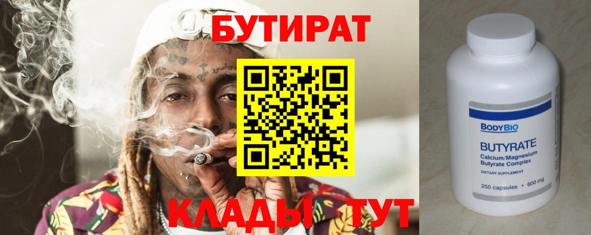 Бутират BDO Лесосибирск