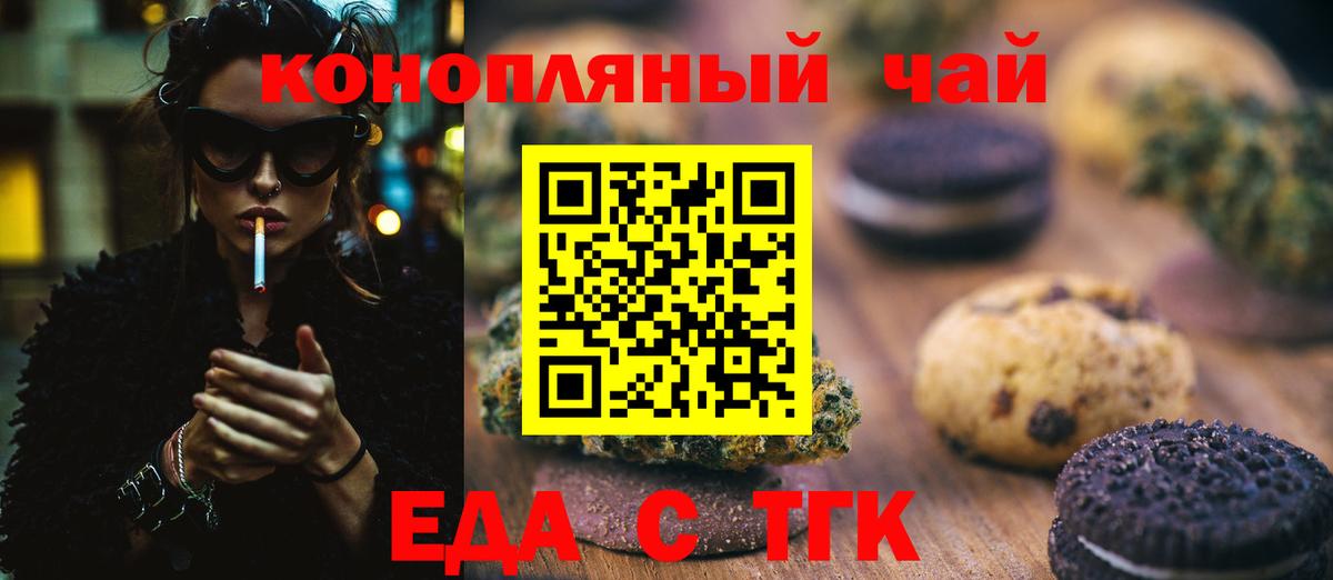 Лесосибирск  Печенье с ТГК конопля  Вход с VPN 