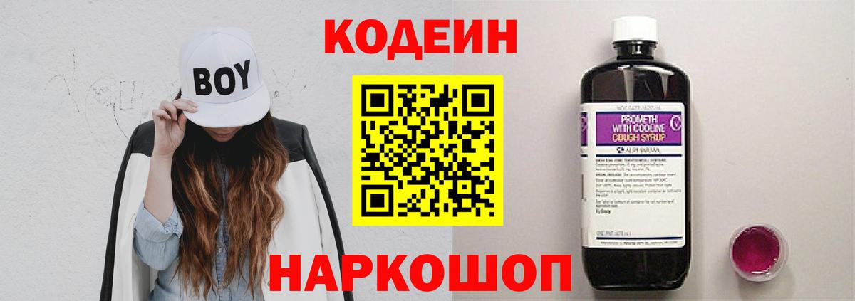 Кодеиновый сироп Lean напиток Lean (лин)  Вход с VPN  Кодеиновый сироп Lean напиток Lean (лин)  Лесосибирск 
