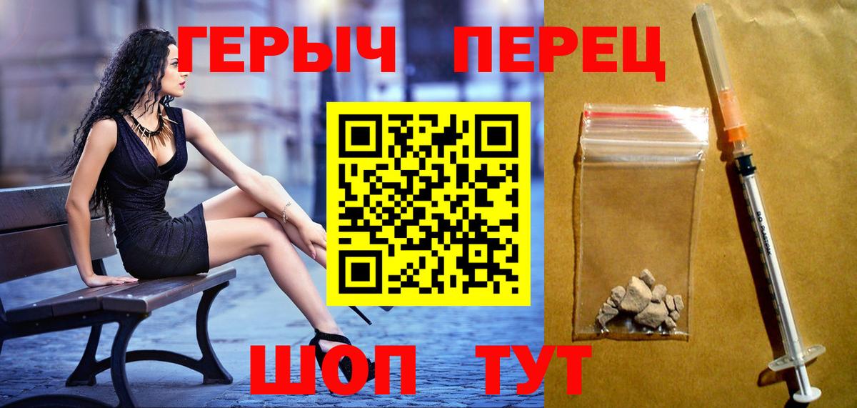 Лесосибирск  ГЕРОИН VHQ  Вход с VPN 