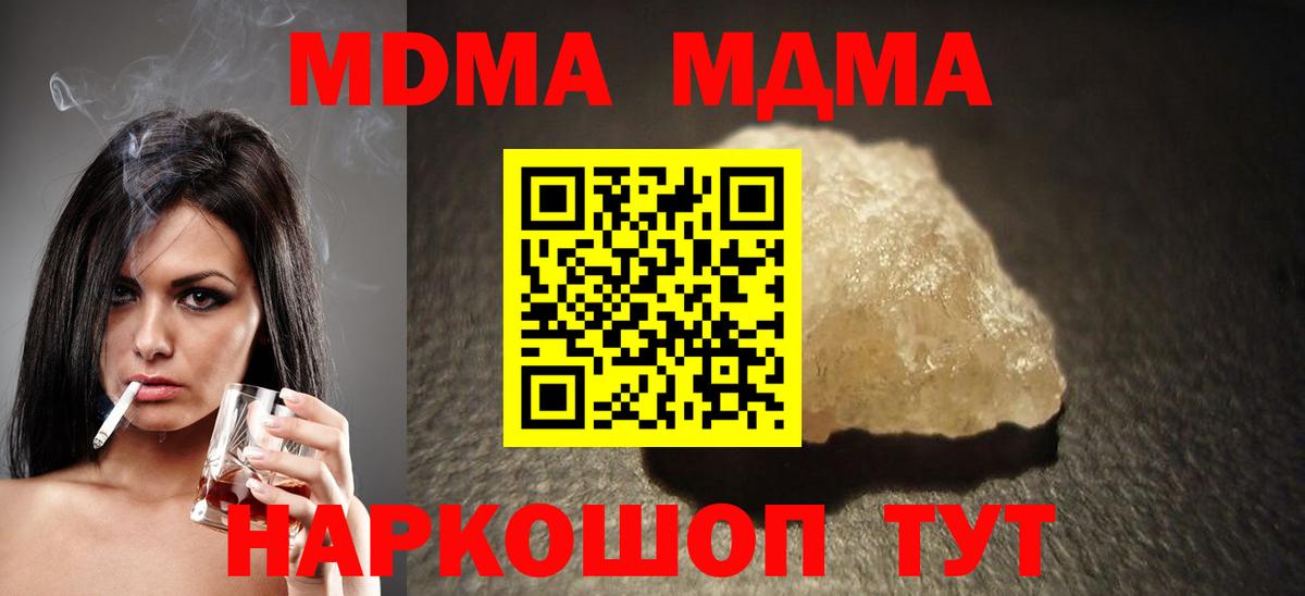 МДМА VHQ  Вход с VPN  МДМА молли  MDMA  Лесосибирск 