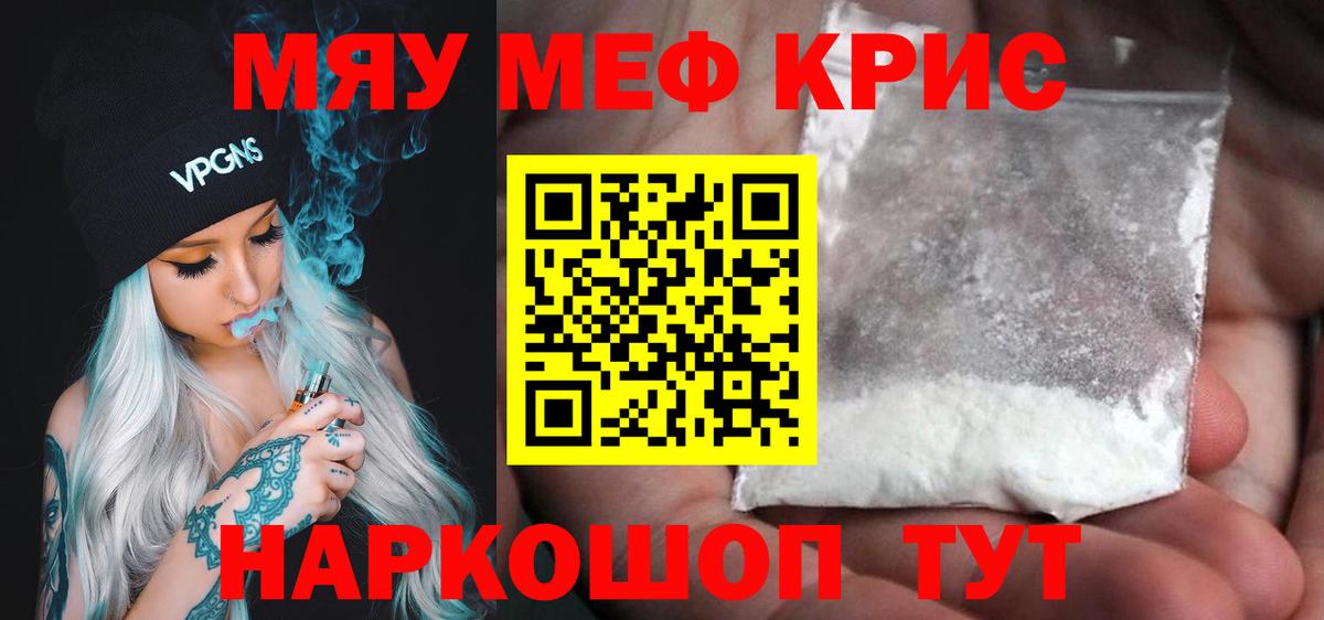 Меф mephedrone  МЯУ-МЯУ  МЕФ  Меф мяу мяу  Лесосибирск  Вход с VPN 